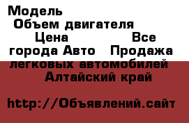  › Модель ­ toyota corolla axio › Объем двигателя ­ 1 500 › Цена ­ 390 000 - Все города Авто » Продажа легковых автомобилей   . Алтайский край